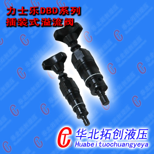 液压插装阀力士乐型插装式溢流阀DBDS6K/DBDS10K/DBDS20K/DBDS30K