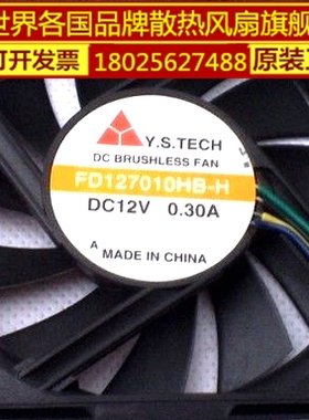 元山 7010 7CM 超薄4针PWM滚珠风扇 FD127010HB-H 12V 0.30A