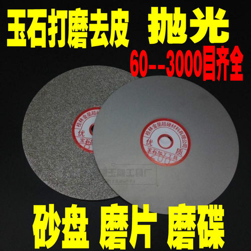 打磨抛光金刚砂直径150mm玉石