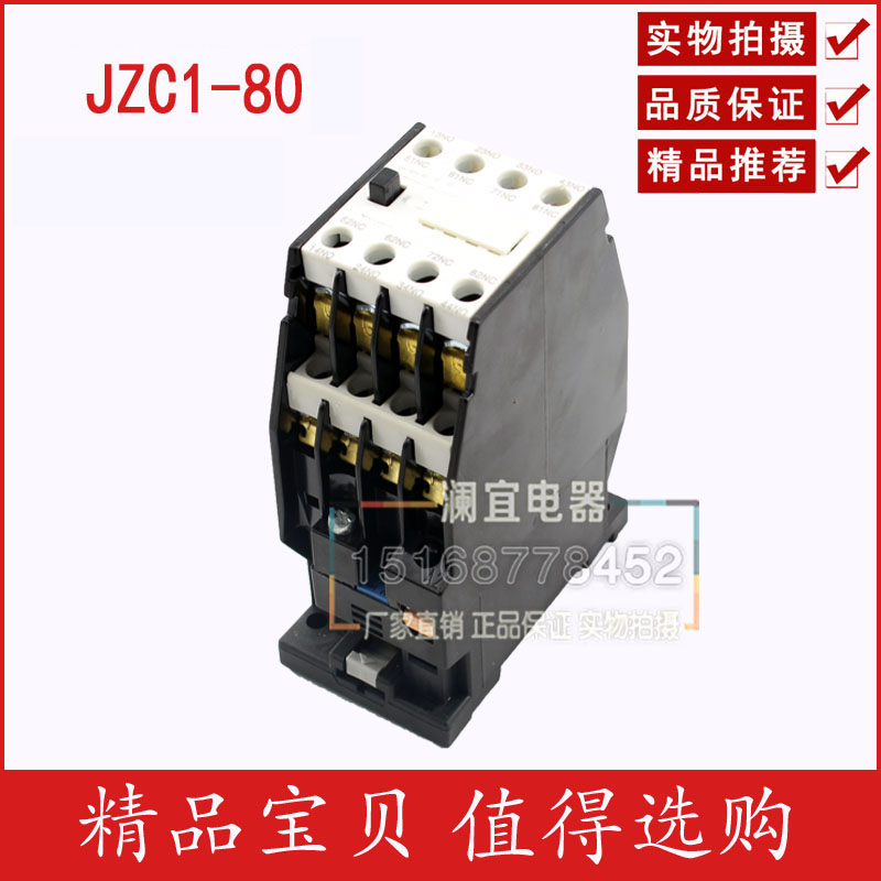 特价 接触式继电器 3TH JZC1中间继电器 JZC1-80 3TH82-80E
