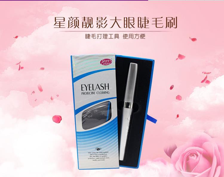 正品星颜嫁接睫毛雨衣护理液 防止胶水发白 种植睫毛加固定型液