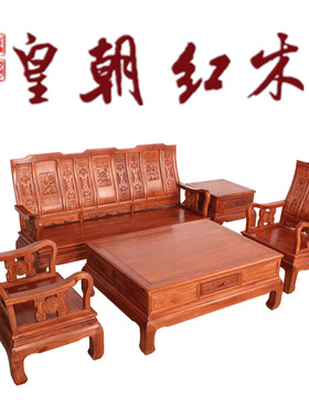 山水明清古典风非洲组合万字沙发