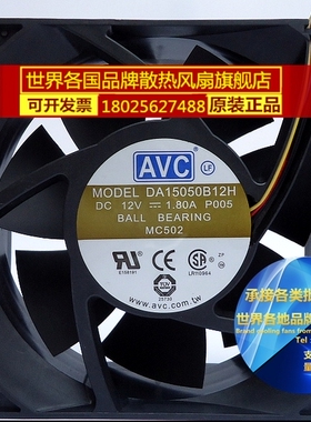 AVC DA15050B12H DC12V 1.80A 150*150*50MM 15厘米大风量散风扇