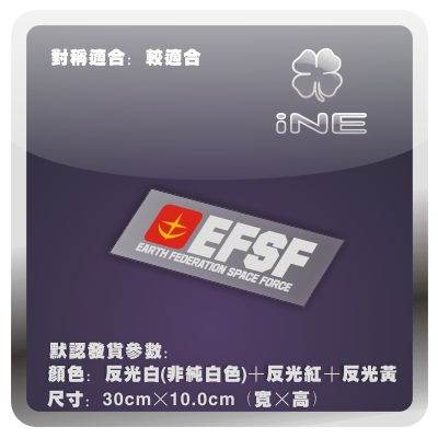 高达EFSF联邦电脑行李箱汽车贴纸