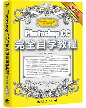 正版包邮 Photoshop CC中文版自学教程 Photoshopcc/cs5/cs6入门速成教程 ps自学教程书 Photoshop软件基础教材书