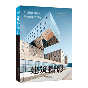 【中信书店 正版】建筑摄影