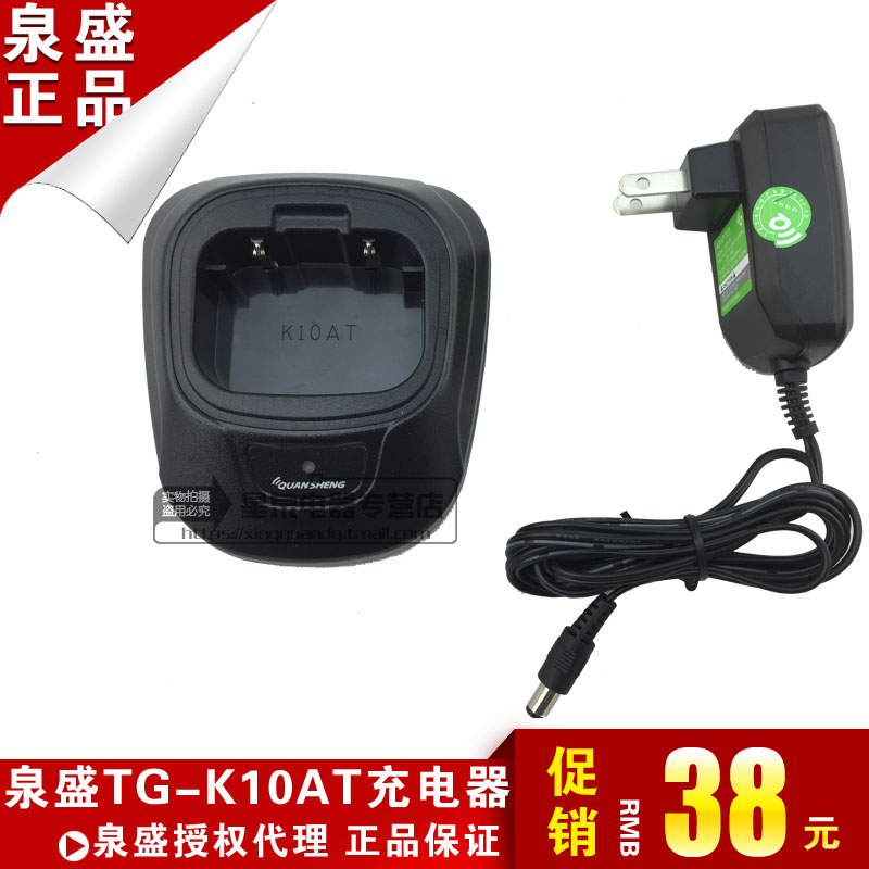 泉盛TG-K10AT对讲机充电器 泉盛K10AT对讲机充电器