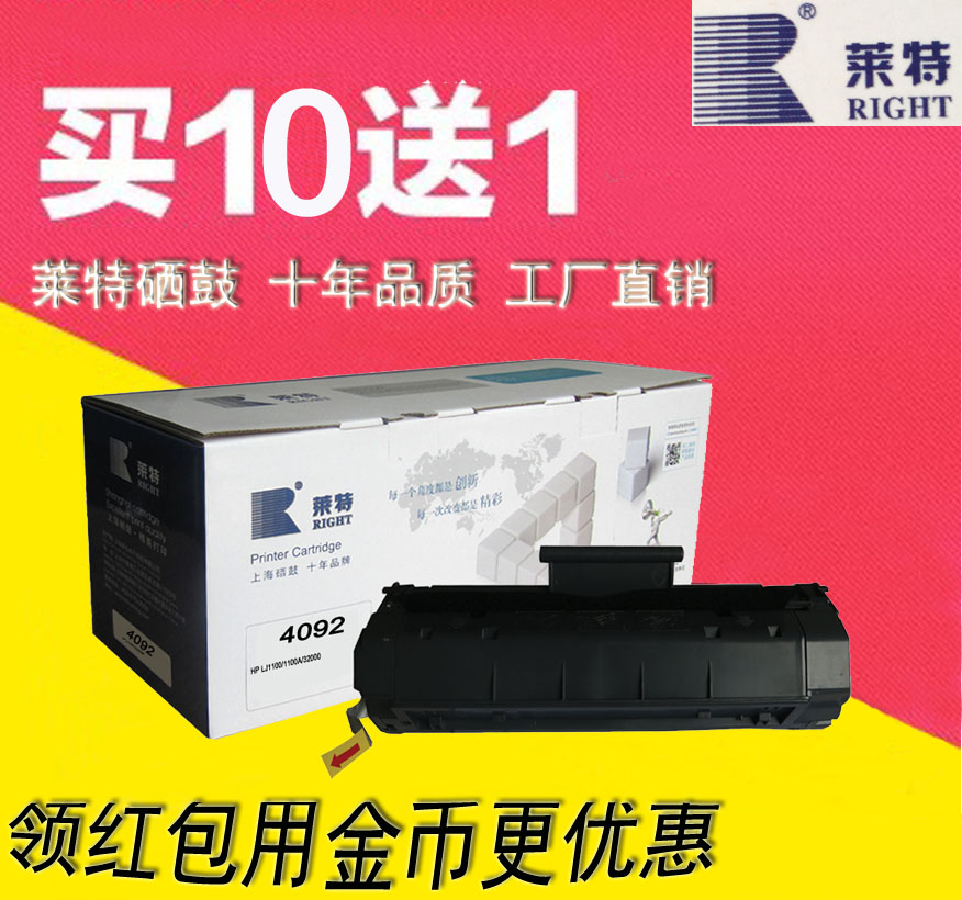 莱特 C4092A粉盒 EP-22 适用 佳能800 810 1120 HP1100A 92A硒鼓