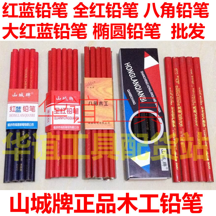 红蓝铅笔 全红铅笔 椭圆铅笔 木工专用铅笔 粗细铅笔划 线笔批发