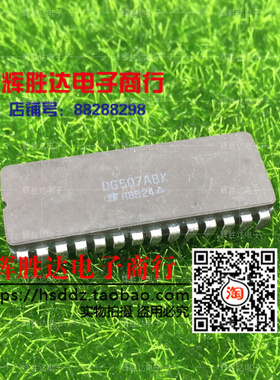 DG507ABK进口 现货 单片CMOS模拟多路复用器集成电路IC