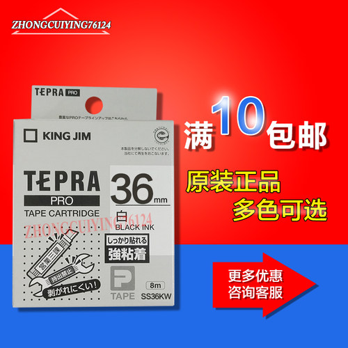 TEPRA标签带锦宫SS36KW标签带36MM白底黑字强粘性标签带原装