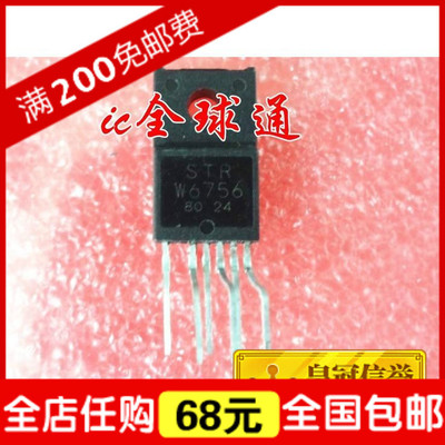 【IC全球通】STRW6756 STR-W6756开关电源厚膜块