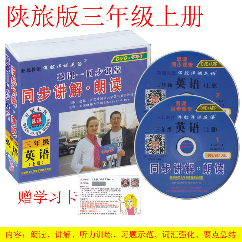 洋腔洋调学英语 陕旅版教材小学英语3年级上册 三年级上册英语光盘配套光盘 慕课同步课堂 同步讲解&amp;middot;朗读 (陕旅版)三年