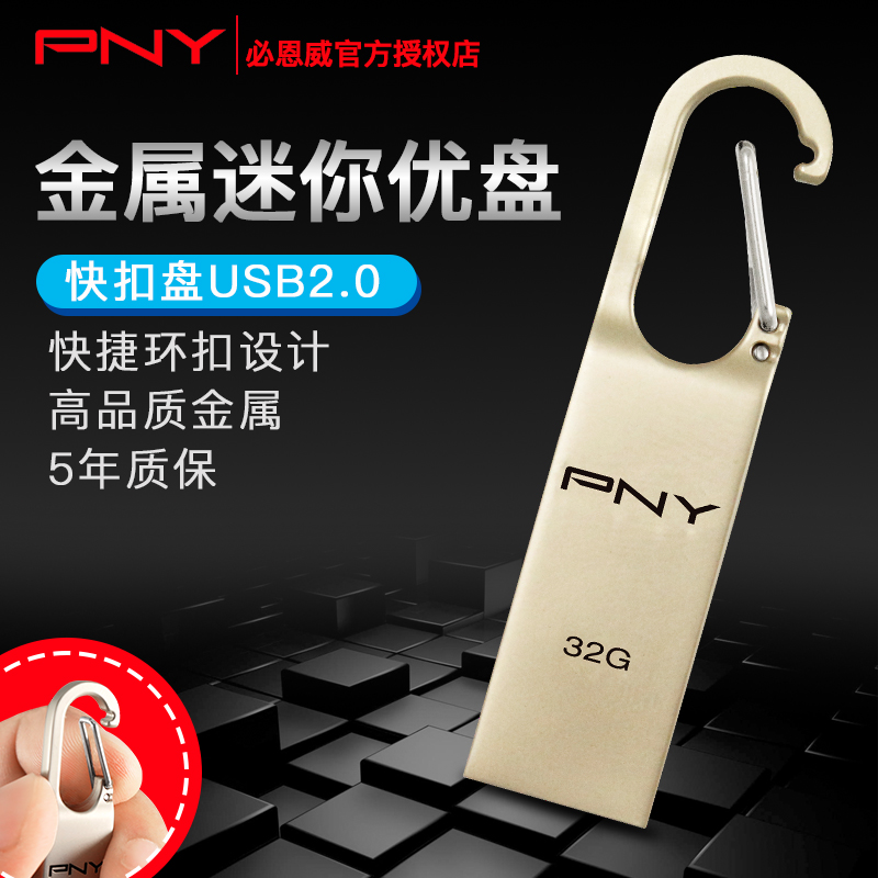 PNY/±Ø¶÷Íþ ½ðÊôUSB2.0 32GÓÅÅÌ ¸ßËÙ32GÉÁ´æUÅÌ ´´ÒâÓÅÅÌÀñÎï