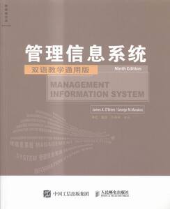 管理信息系统第9版双语教学通用版 管理信息系统 书籍