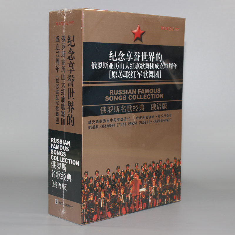 正版 俄罗斯名歌经典3CD套装亚历山大红旗歌舞团俄罗斯名歌俄语CD属于什么档次？