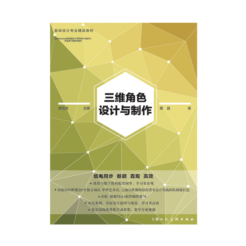 三维角色设计与制作—数码设计专业精品教材使用感如何?