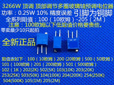 3266W 501 500R 欧姆 102 1K 202 2K 顶调 多圈精密可调电位器