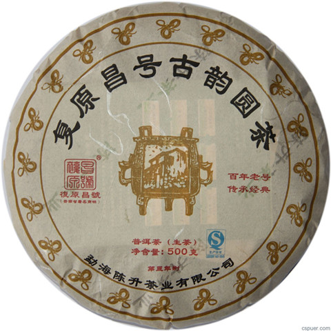 陈升号2013年大树普洱茶