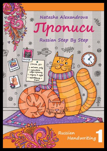 【预售】Russian Handwriting: Propisi