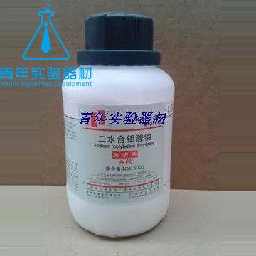 实验室 化学试剂 优质 二水合 钼酸钠 500g AR分析纯