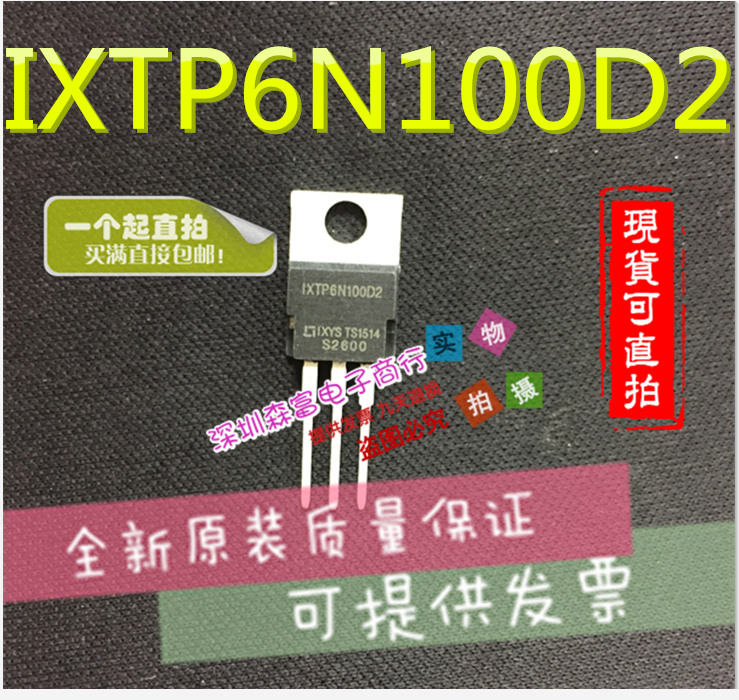 【森富电子】全新原装 IXTP6N100D2 TO-220 1000V 6A MOS场效应管