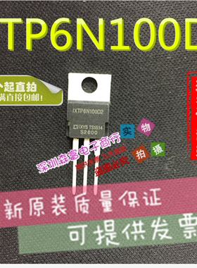 【森富电子】全新原装 IXTP6N100D2 TO-220 1000V 6A MOS场效应管