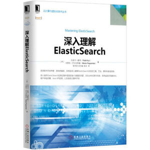 TKC 正版 深入理解ElasticSearch/9787111524168/[美] 拉斐尔·酷奇/机械工业出版社 新华书店畅销书籍