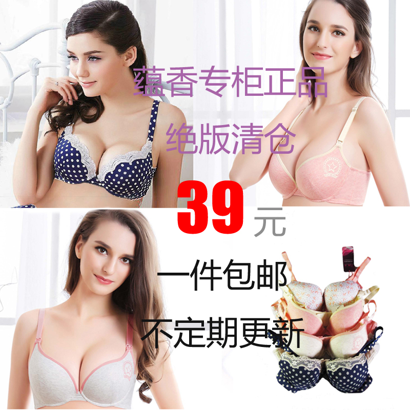 蘊香特價內衣清倉包郵哺乳文胸產后喂奶胸罩純棉聚攏孕期防下垂