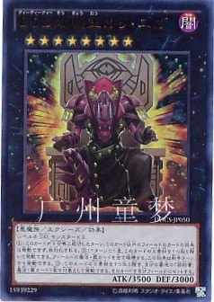 DDD双晓王末法神UR游戏王