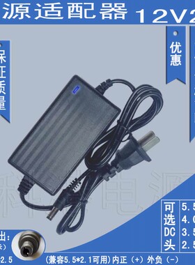 12V2A监控开关电源 LED电源 圆/扁脚 中/美/欧规 足安12V2000mA T
