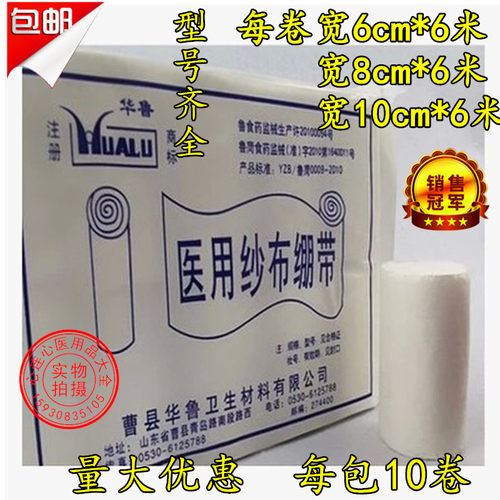 包邮 医用高密度脱脂纱布卷 绷带8*600cm纯棉绷带 适合伤口包扎