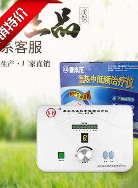 康本龙温热中低频治疗仪Y6A升级款肩周炎颈椎腰椎病面瘫家用理疗Y
