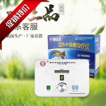 康本龙温热中低频仪Y6A升级款颈椎腰椎病面瘫家用理疗Y