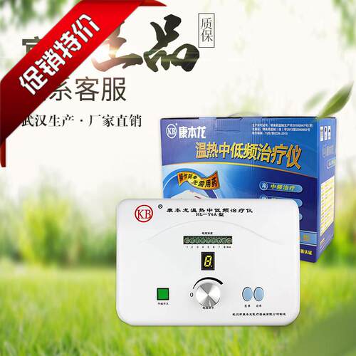 康本龙温热腰椎病面瘫家用治疗仪