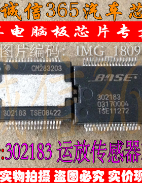 302183 汽车运放传感器芯片IC   现货