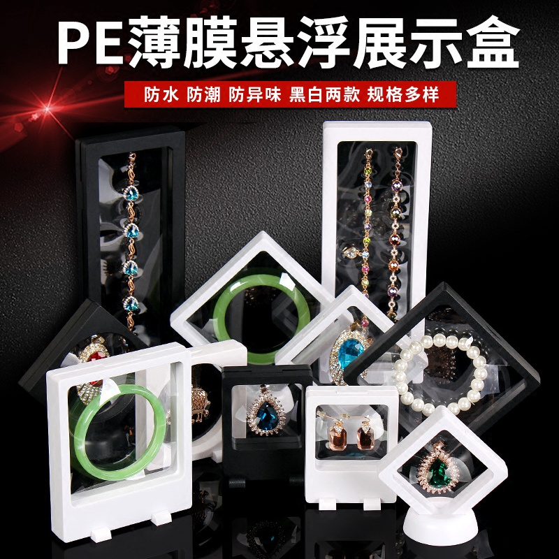 PE薄膜悬浮展示盒裸石盒珠宝盒子透明塑料展示架道具首饰盒包装盒