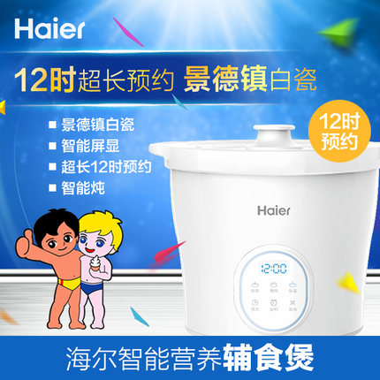 Haier\/海尔正品智能婴儿电饭煲bb煲陶瓷电炖锅