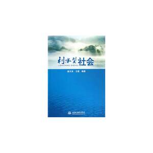 利水型社会