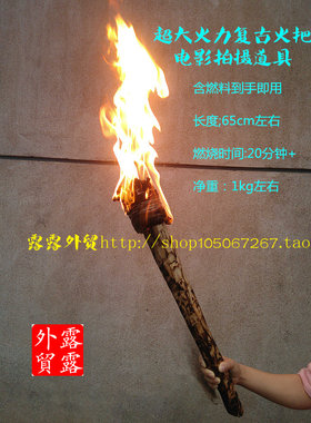 木头火把复古火炬篝火探险反复