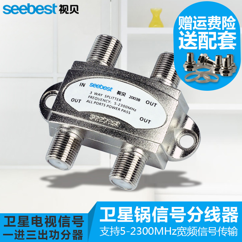 視貝衛星電視信號功公分器 壹分三出 衛星天線信號分配器 戶戶通在類目 電子/電工, 電工配件, 電視分配器中 - 來自Buy2taobao.com提供專業的淘寶代購服務