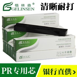 通用针式打印机色带芯南天pr2pr9中航信息，prb色带芯pr-tprcmpr-s色带，芯pr2plushcc长城信息pr2e色带