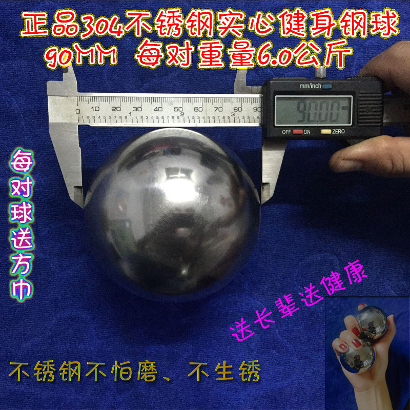 实心304不锈钢球健身球手球中老年手玩保健球90mm不生锈 6公斤/对