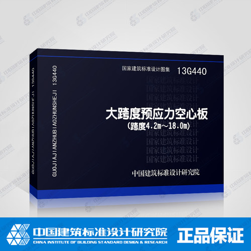 国标图集标准图13G440大跨度预应力空心板