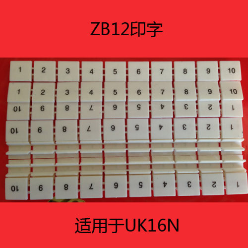 ZB12印字打字　UK16N适用，字号有1－100，量大可订做