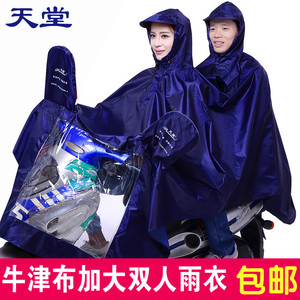 双人雨衣加大加厚摩托车电动车雨衣男/女士成人牛津布雨披