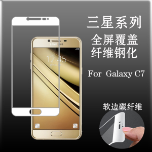 三星Galaxy C7全覆盖高透膜全屏钢化膜屏保软边膜玻璃膜膜保护膜