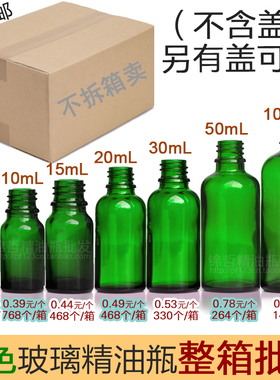 绿色精油瓶青玻璃瓶空瓶子件15 20 30 50100ml分装箱化妆包材整箱
