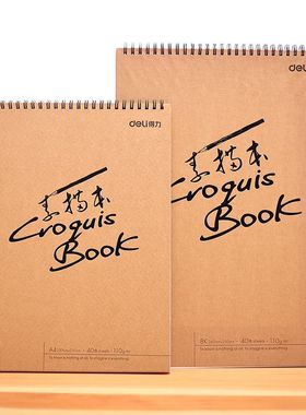 得力73356/73357素描本 8K/A4专业美术绘画速写本 绘画本