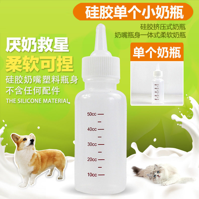 牧康乐狗狗奶瓶 猫奶瓶 泰迪金毛萨摩比熊宠物幼犬新生特小软奶嘴